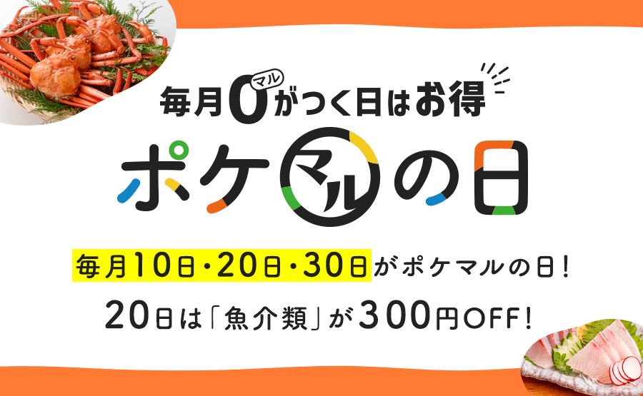 ポケットマルシェ｜産直(産地直送)通販 - 旬の果物・野菜・魚介をお