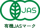 有機JASマーク
